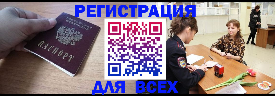 прописка штамп в Кодинске