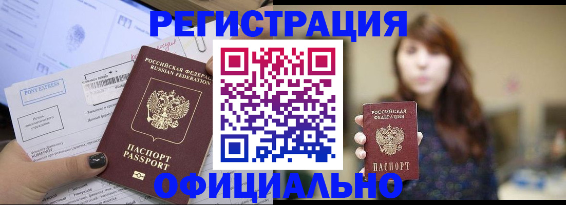 прописка гарантия в Кодинске