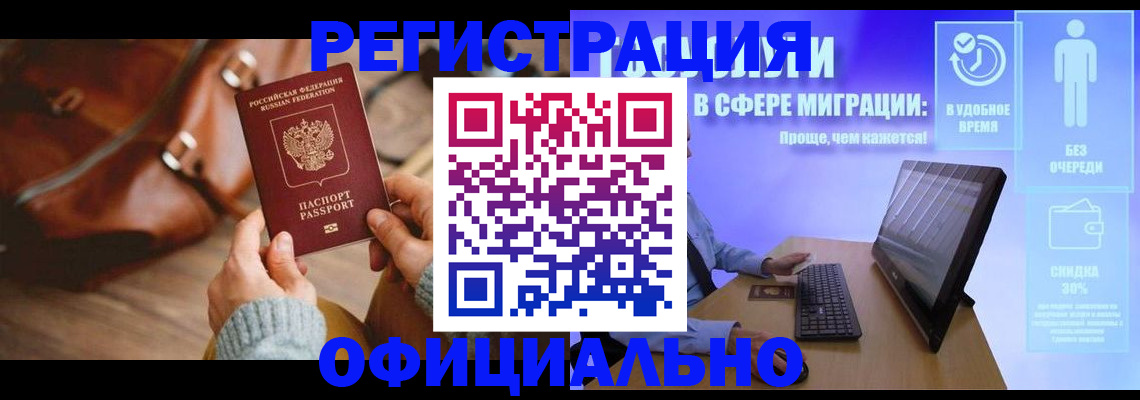 временная регистрация надежно в Кодинске