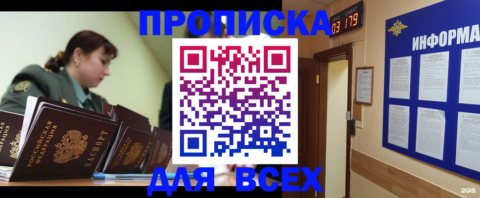 прописка паспорт в Кодинске