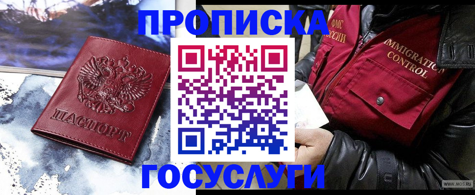 временная прописка в Кодинске