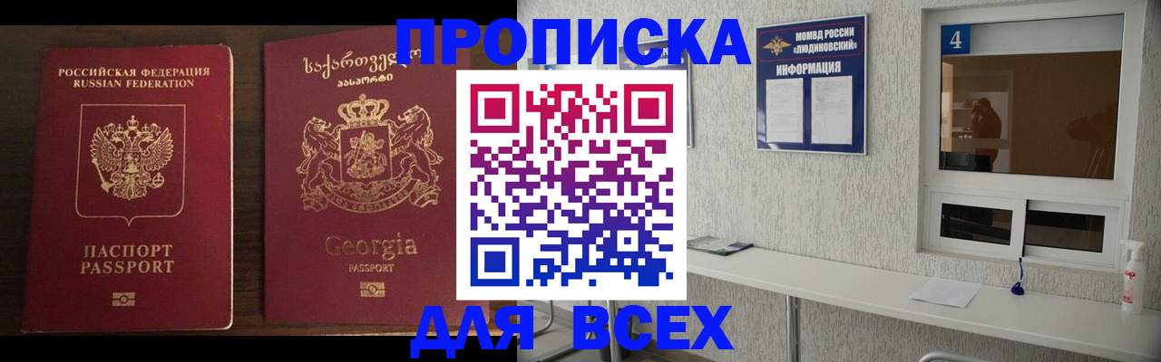 прописка для военкомата в Кодинске